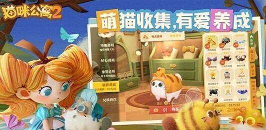 猫咪公寓2猫咪怎么培养最好 猫咪最佳培养方法分享