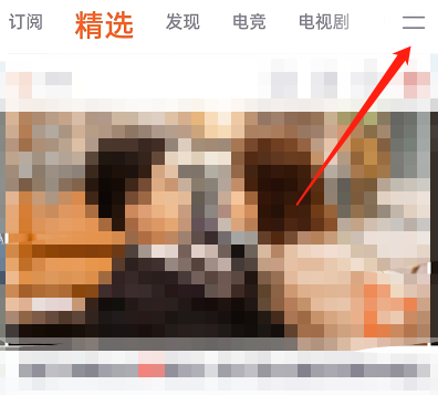 软件教程一对一之 腾讯视频设置首页频道！