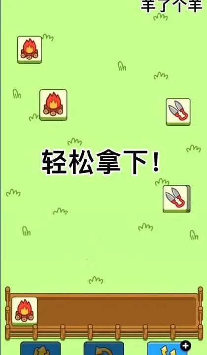 羊了个羊9.26第二关攻略通关流程-9月26日第二关怎么过