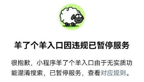 微信羊了个羊进不去打不开暂停服务解决方法