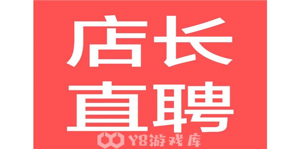 店长直聘如何关闭求职状态-关闭求职状态教程攻略