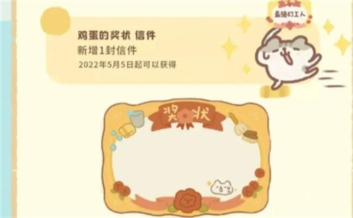动物餐厅怎么制作鸡蛋的奖状-动物餐厅制作鸡蛋的奖状的方法