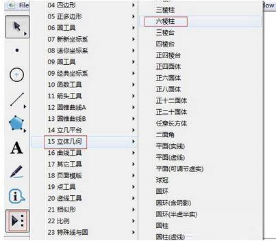 软件教程学习新知识 几何画板如何绘制六棱柱！