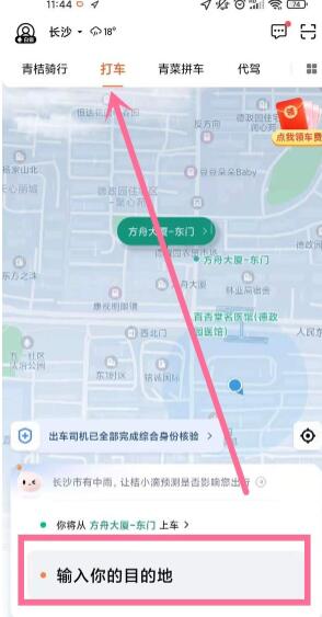 怎么预约滴滴打车 预约滴滴打车方法