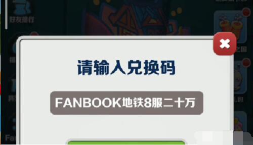 地铁跑酷2月2日兑换码有哪些 地铁跑酷2月2日兑换码2023