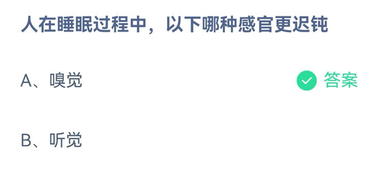 蚂蚁庄园2022年10月15日答案介绍-蚂蚁庄园2022年10月15日答案一览