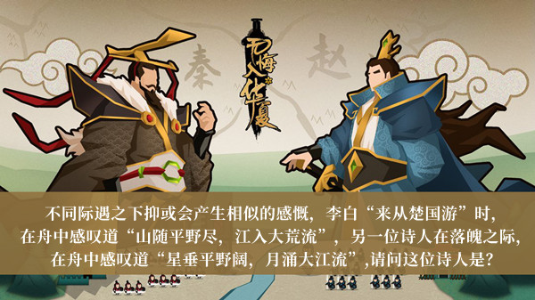 感叹星垂平野阔月涌大江流的诗人是-无悔华夏渔樵问答2月9日答案介绍