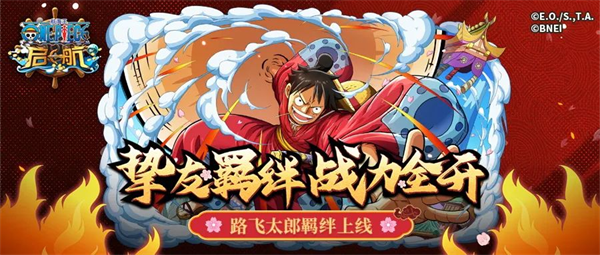 航海王启航和之国羁绊第一弹 路飞太郎羁绊技能测评