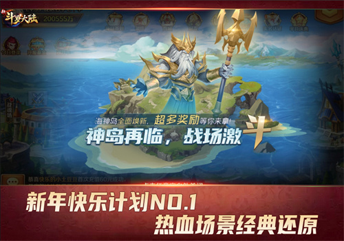 斗罗激情不灭 新斗罗大陆陪你打造新年快乐计划