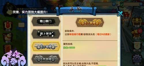 花千骨手游头衔系统攻略