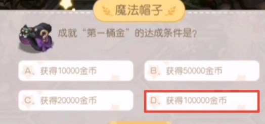 奥比岛手游如何达成第一桶金成就-奥比岛手游第一桶金成就达成方法一览
