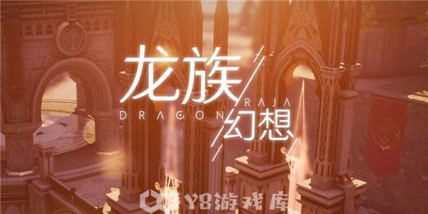 龙族幻想怎么设置专属房间-龙族幻想设置专属房间方法