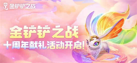 金铲铲之战静尾怎么得 静尾获取攻略介绍一览