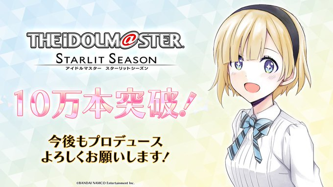 偶像大师星耀季节销量突破10万套 第6弹DLC3月10日推出
