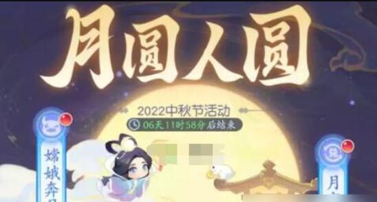 梦幻西游网页版月圆人圆中秋活动怎么玩 梦幻西游网页版月圆人圆中秋活动玩法攻略