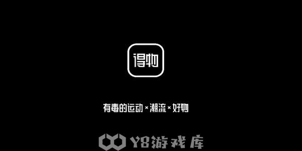 得物如何入驻卖家-入驻卖家教程攻略