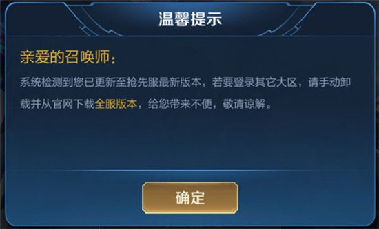 王者荣耀抢先服版本错误原因及解决攻略-抢先服版本错误原因及解决方法