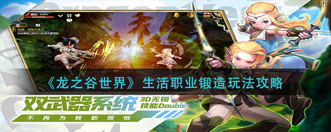 龙之谷世界商会玩法攻略介绍
