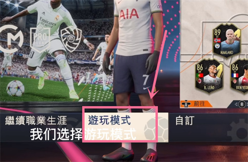 fifa23训练场怎么进