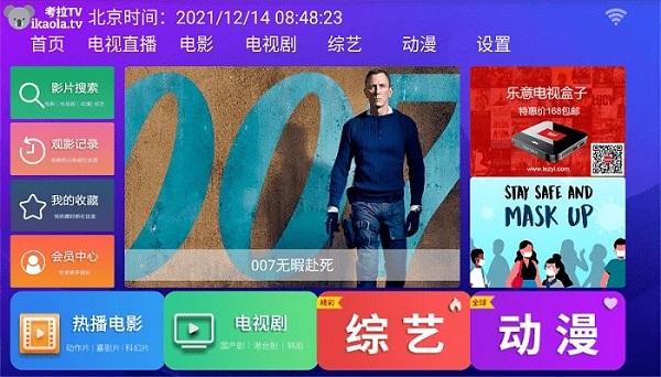 考拉TV想看什么就看什么-平台已经无限制区域