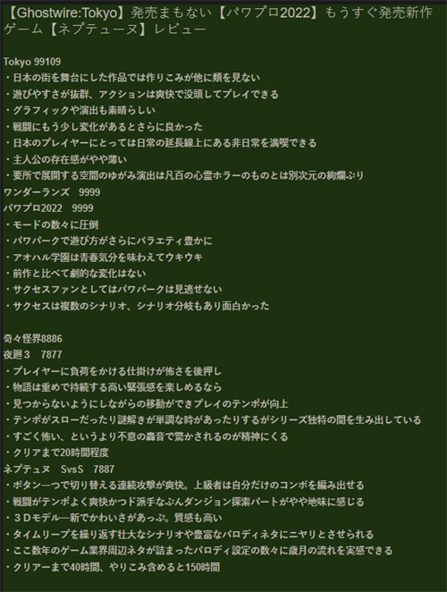 Fami通游戏一周评分 幽灵线：东京荣登白金殿堂