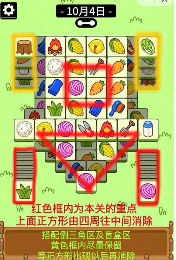 羊了个羊10月4日第二关通关攻略-羊了个羊10.4关卡怎么过