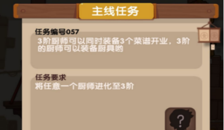 爆炒江湖厨师怎么进化三阶