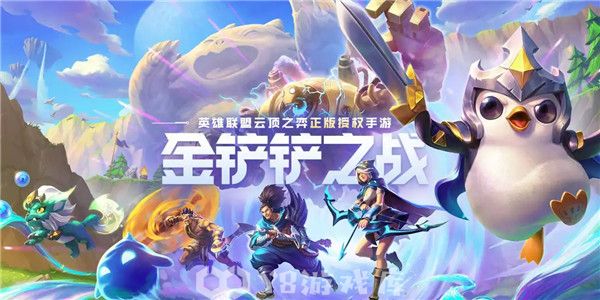 金铲铲之战怎么搭配s8乐芙兰阵容-搭配s8乐芙兰阵容教程攻略