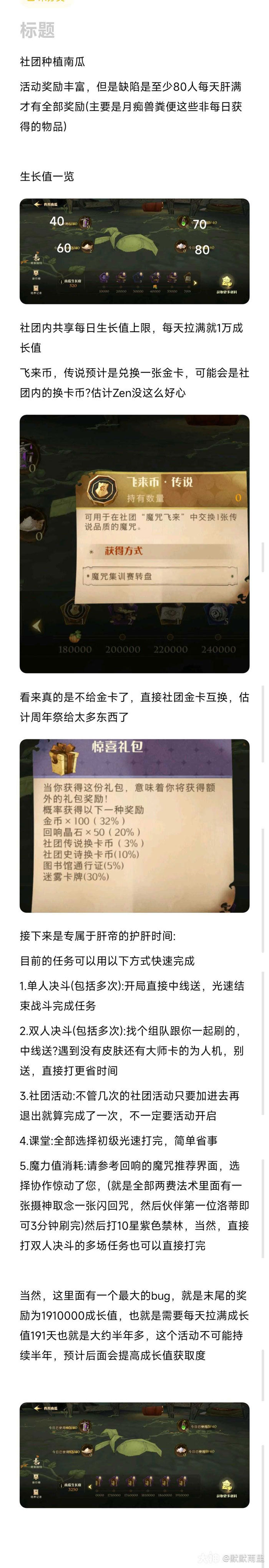 哈利波特魔法觉醒社团南瓜种植活动 快速完成攻略