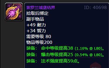 wow魔兽世界80级wlk怀旧服冰法武器选择推荐