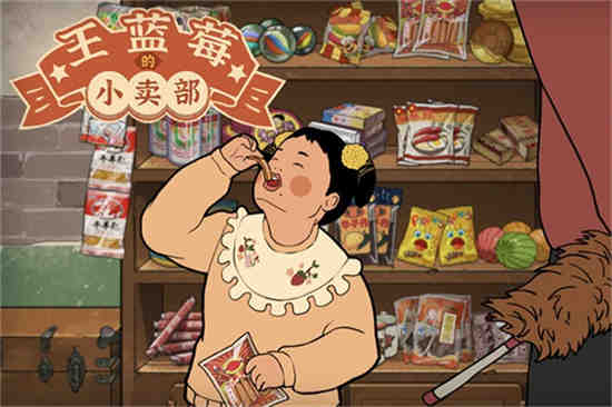 王蓝莓的小卖部兑换码2023是多少 王蓝莓的小卖部兑换码2023最新大全一览