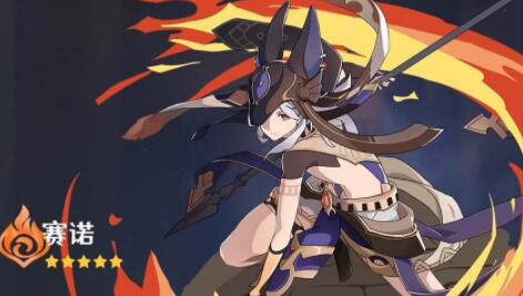 原神赛诺多久复刻 原神赛诺复刻推测