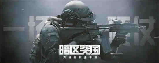 暗区突围鲨鱼刀怎么获得 鲨鱼刀获得方法介绍