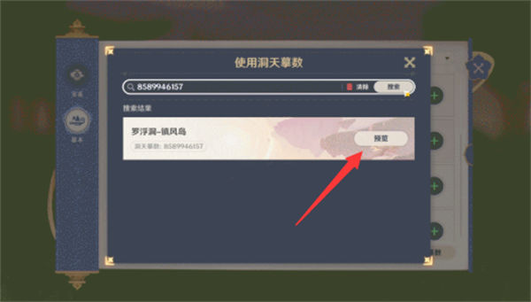 原神洞天摹数怎么使用-原神洞天摹数使用方法一览