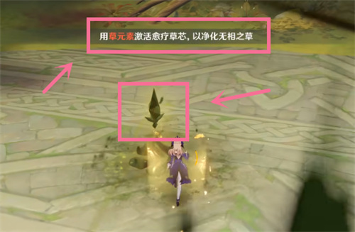 原神无相之草没有草元素怎么打