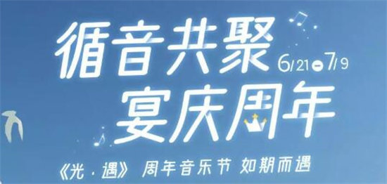 光遇2022周年庆兑换图图鉴一览-光遇2022周年庆兑换图图鉴分享