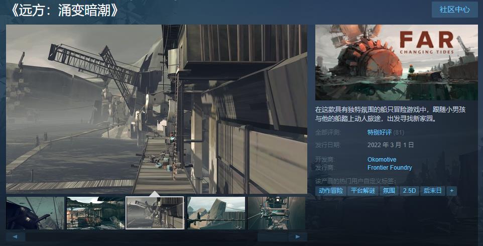 远方：涌变暗潮现已发售 Steam综合评价特别好评