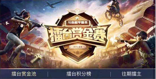 和平精英赏金赛软件挣钱真的假的 吃鸡赏金赛赚钱详情介绍