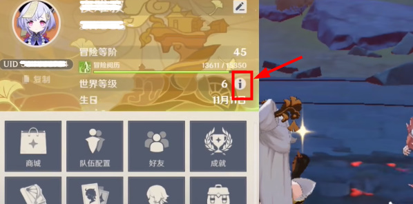 原神调整世界等级的方法设置-世界等级怎么降低