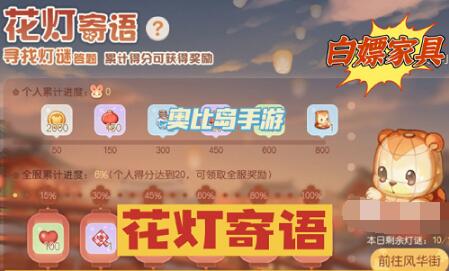 奥比岛花灯寄语答案是什么 奥比岛花灯寄语答案攻略