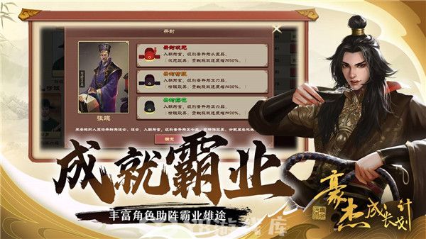 豪杰成长计划怎么招门客-豪杰成长计划招门客方法