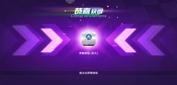 跑跑卡丁车手游永久宇航背包怎么获得-跑跑卡丁车手游永久宇航背包获取攻略
