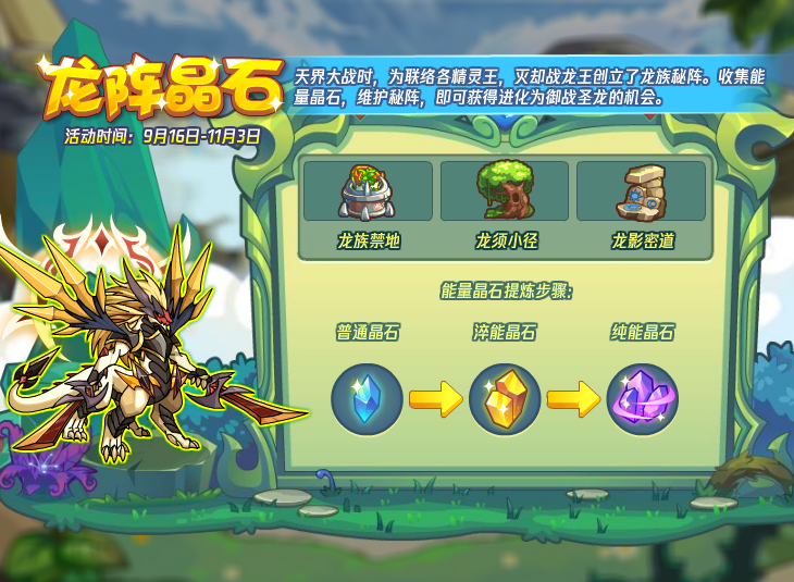 《洛克王国》御战圣龙获取方法