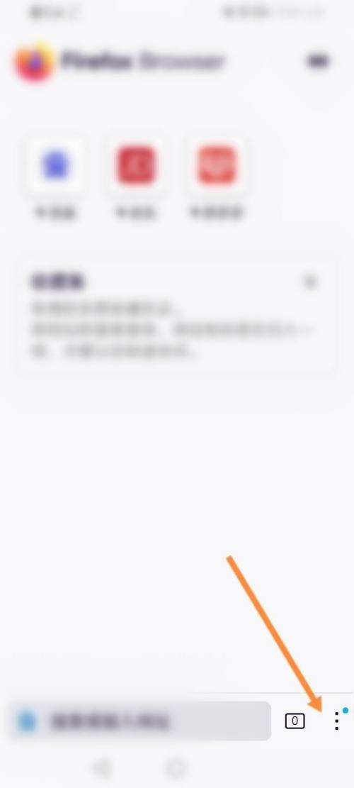 软件知识教学之 火狐浏览器关闭增强型跟踪保护的过程！