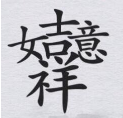 离谱的汉字吉祥如意如何找出18个字通关攻略答案
