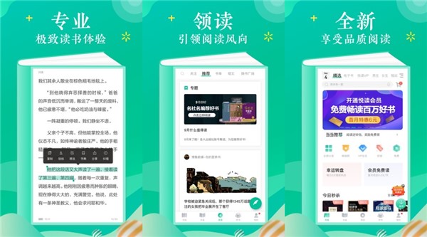 享受品质阅读 当当云阅读你不来用吗？