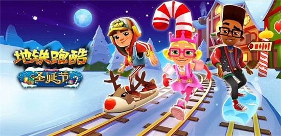 地铁跑酷兑换码大全-地铁跑酷兑换码汇总