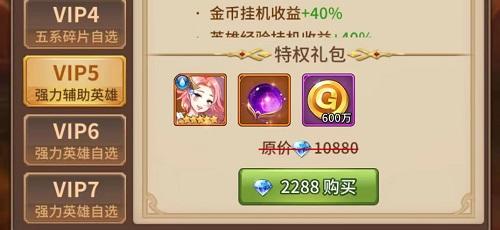 最新vip价格表奖励一览-闪烁之光vip价格表2022