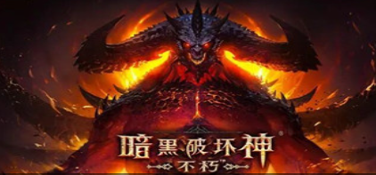 暗黑破坏神不朽囚笼碎片位置在哪里-暗黑破坏神不朽囚笼碎片位置介绍