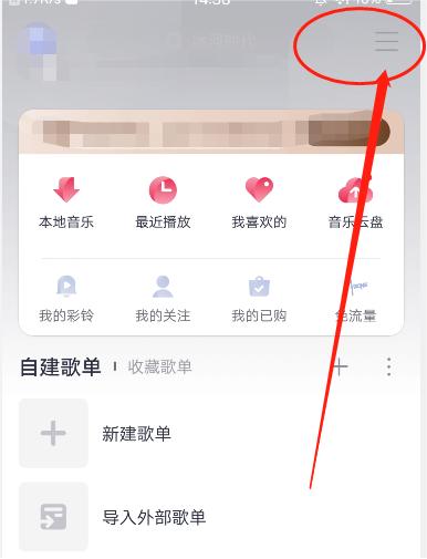 还不懂的软件教程就来学 咪咕音乐开启耳机线控的步骤！